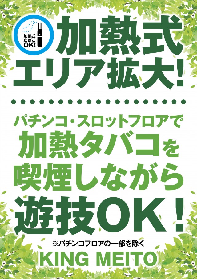 キング会館名東店の最新情報画像