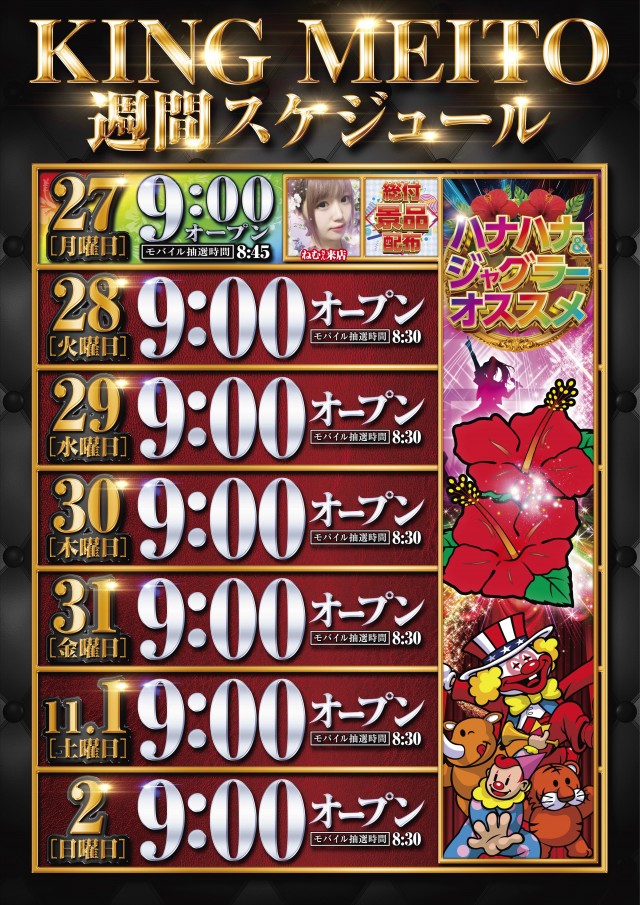 キング会館名東店の最新情報画像