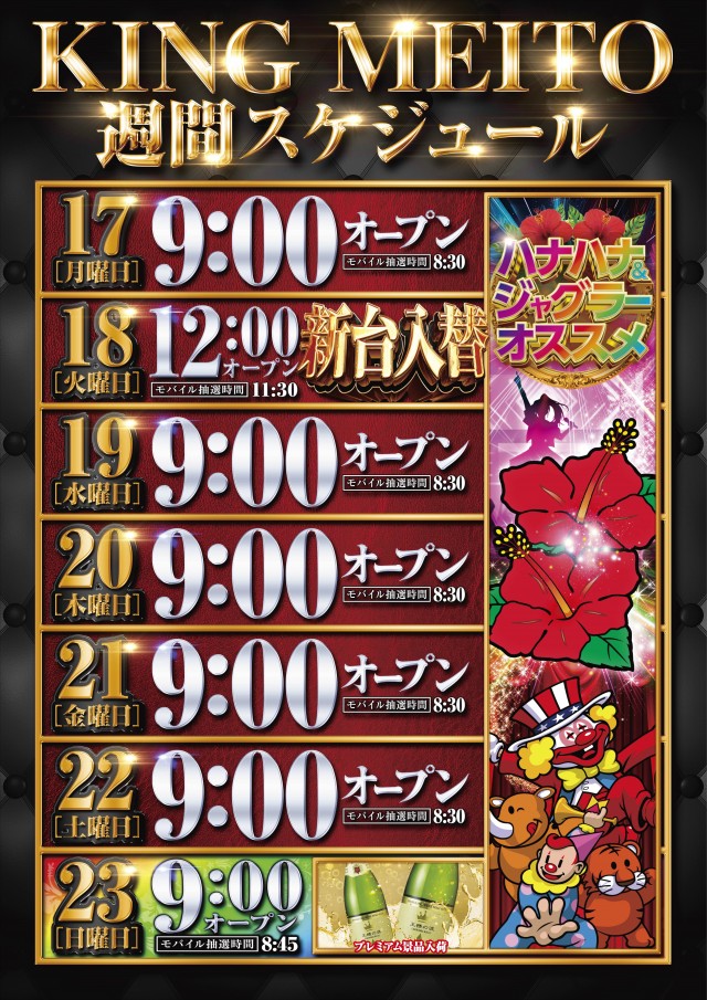 キング会館名東店の最新情報画像