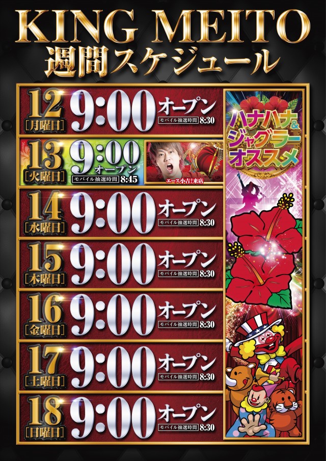 キング会館名東店の最新情報画像