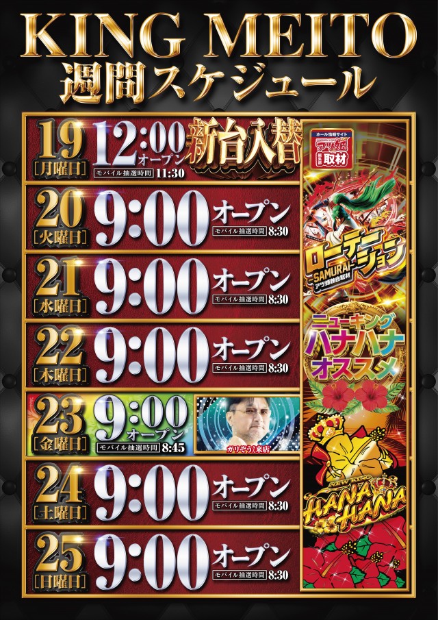 キング会館名東店の最新情報画像