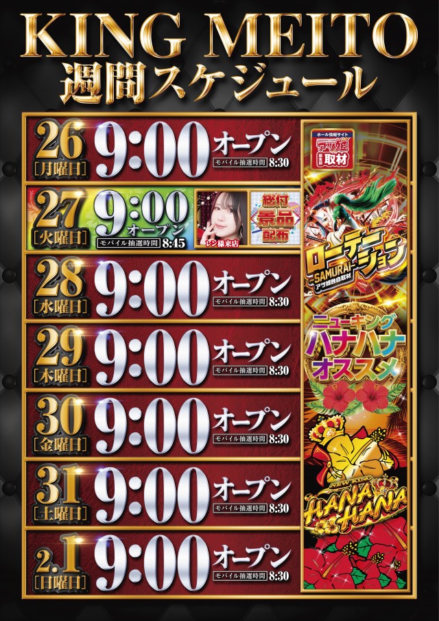 キング会館名東店の最新情報画像