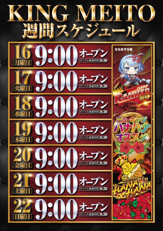 キング会館名東店の最新情報画像