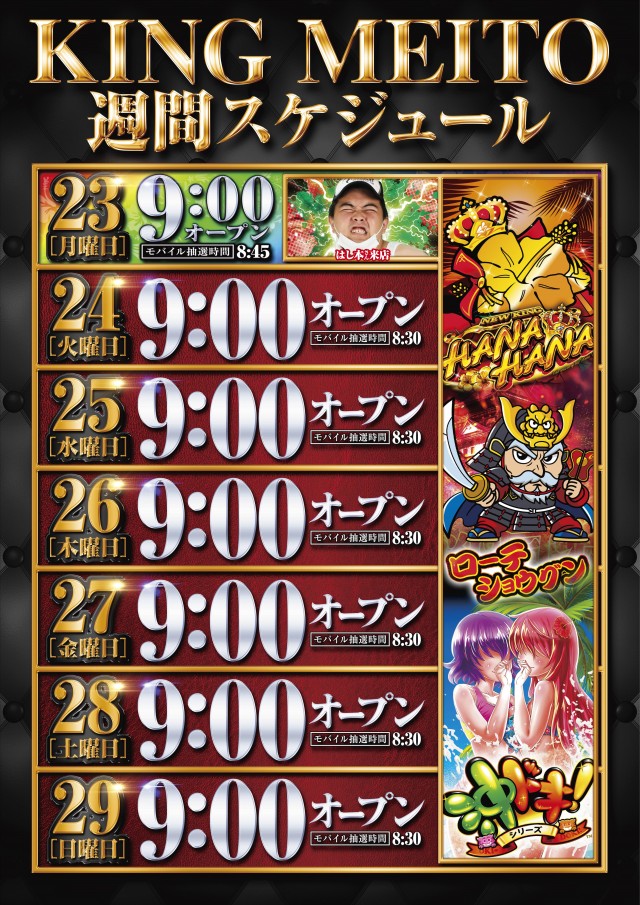 キング会館名東店の最新情報画像