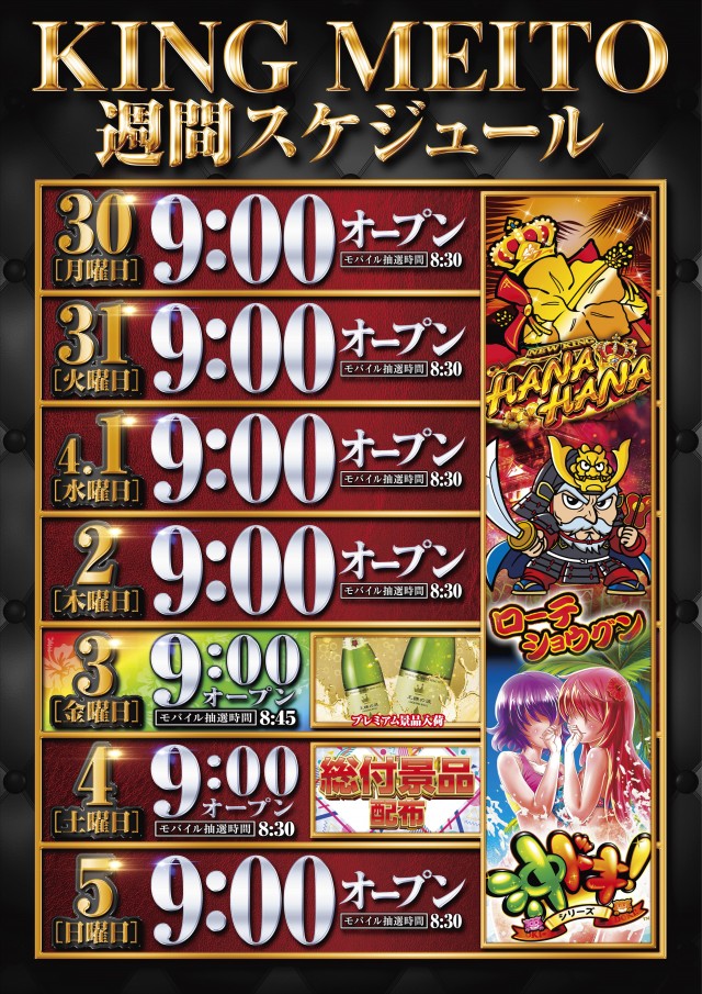 キング会館名東店の最新情報画像