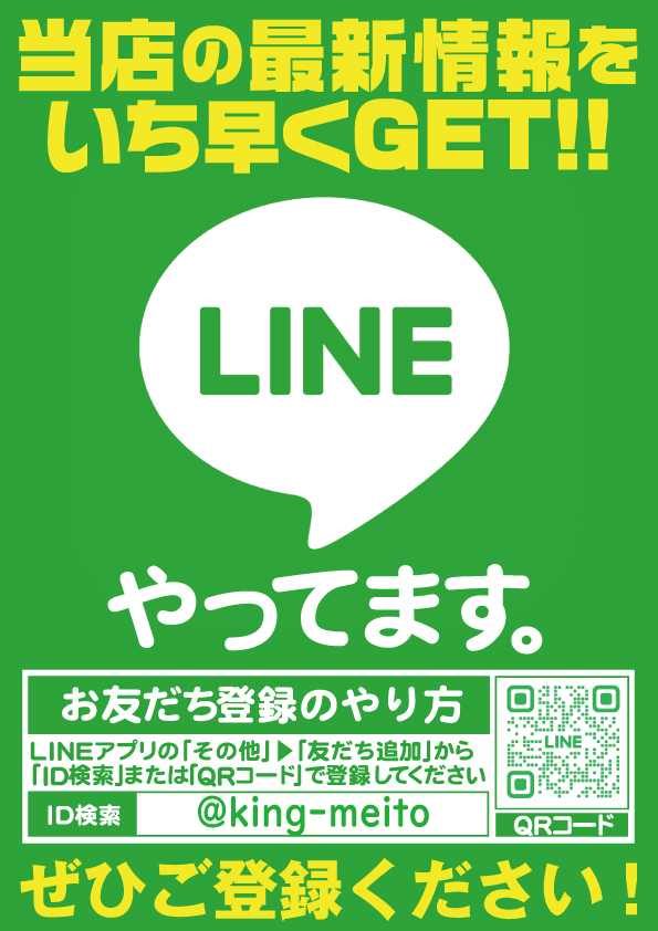 キング会館名東店の最新情報画像