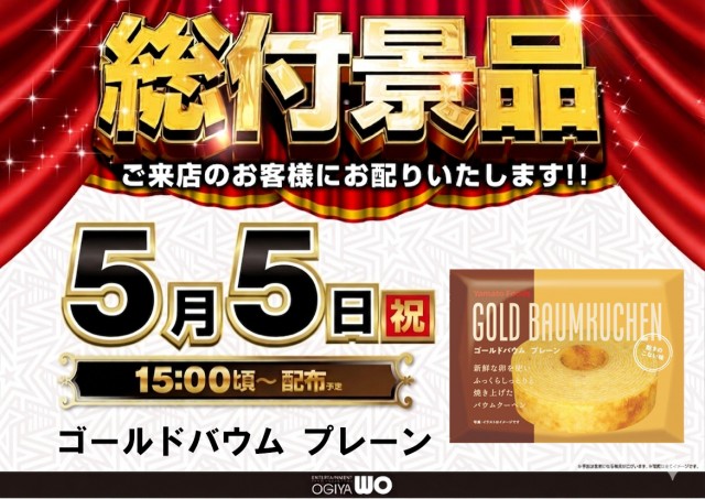 WOの最新情報画像
