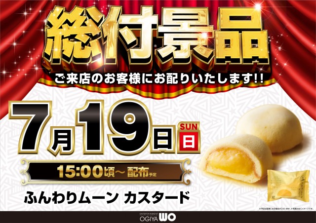 WOの最新情報画像