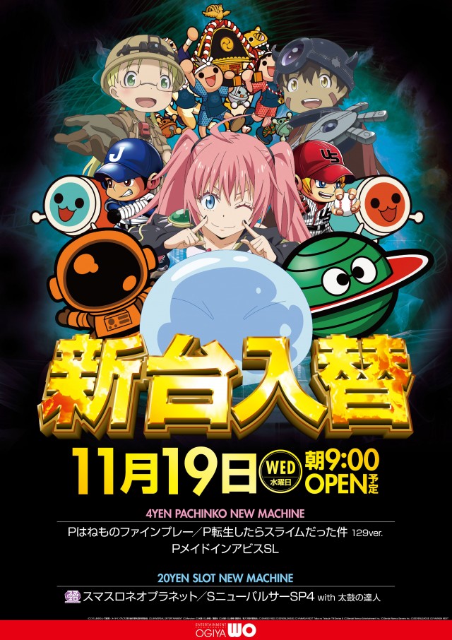 WOの最新情報画像