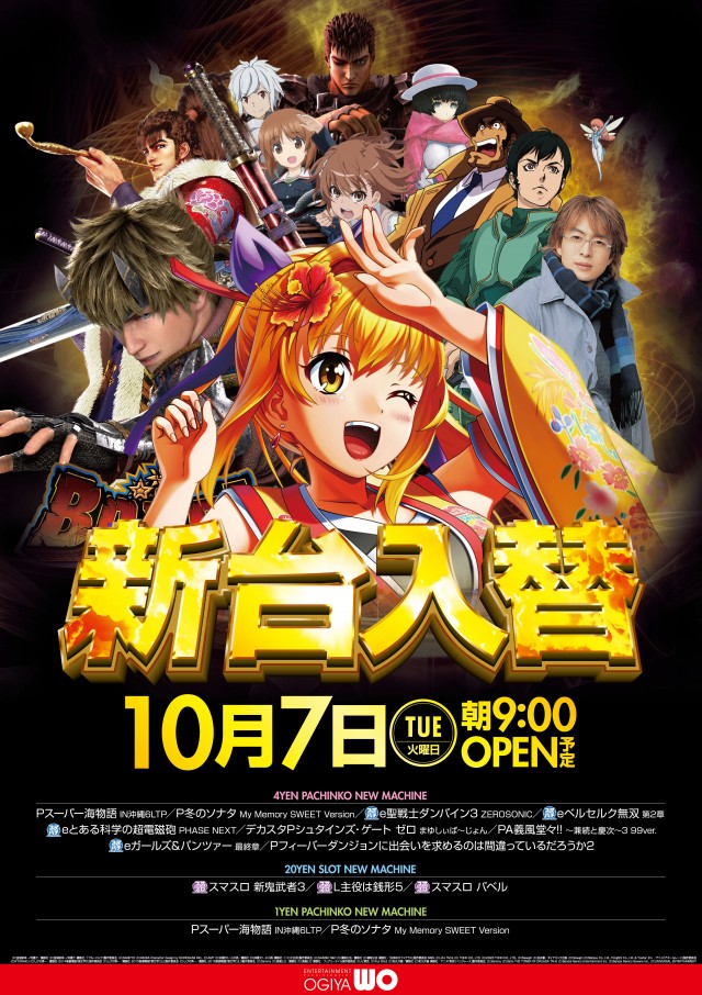 WOの最新情報画像