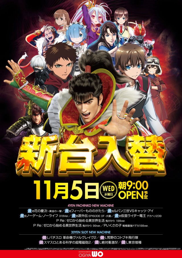 WOの最新情報画像