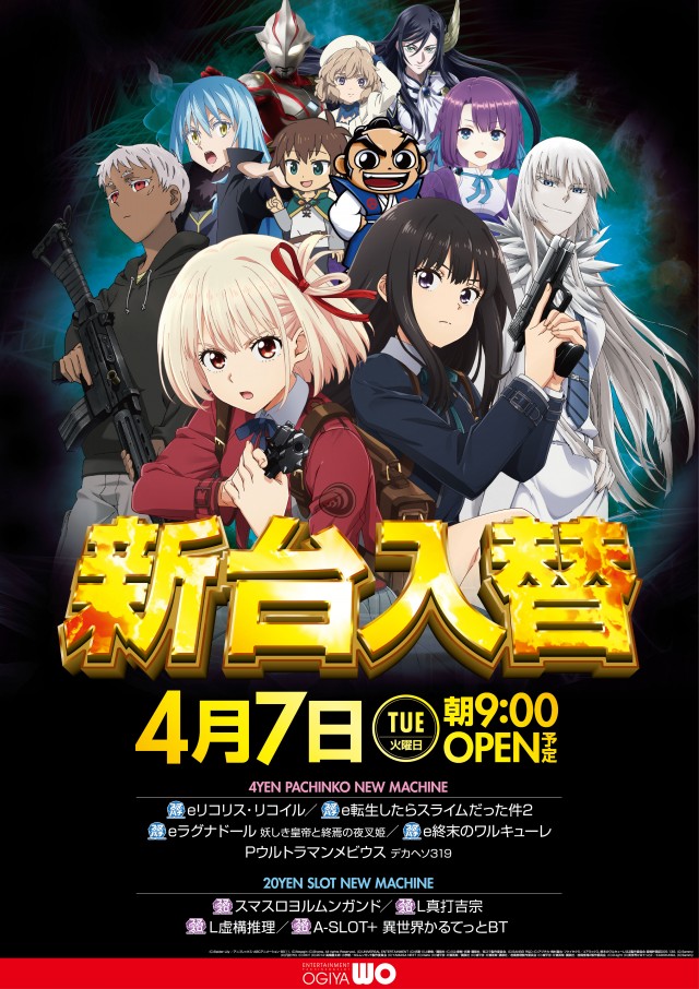 WOの最新情報画像