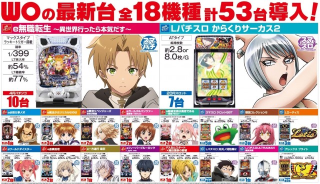 WOの最新情報画像