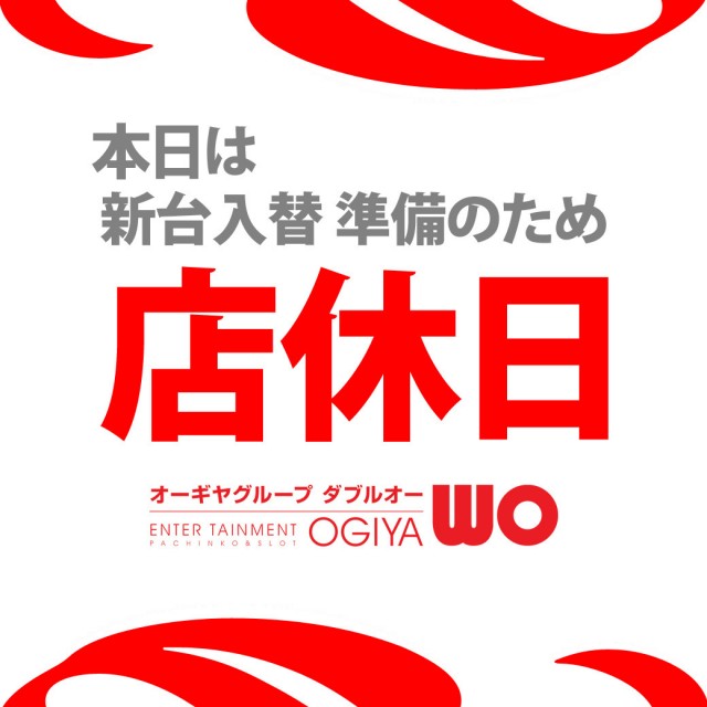 WOの最新情報画像