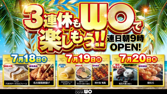 WOの最新情報画像