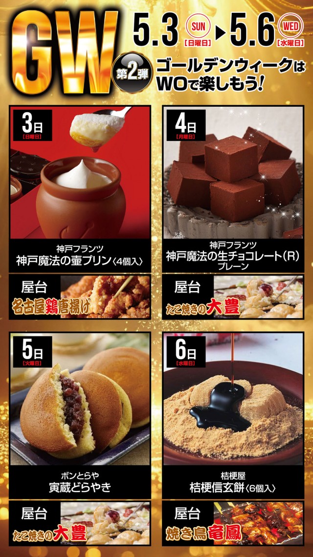 WOの最新情報画像