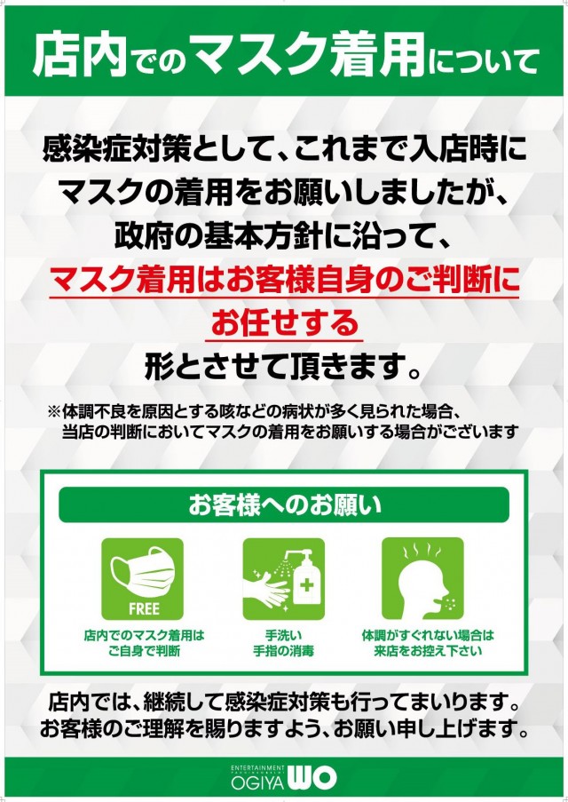 WOの最新情報画像