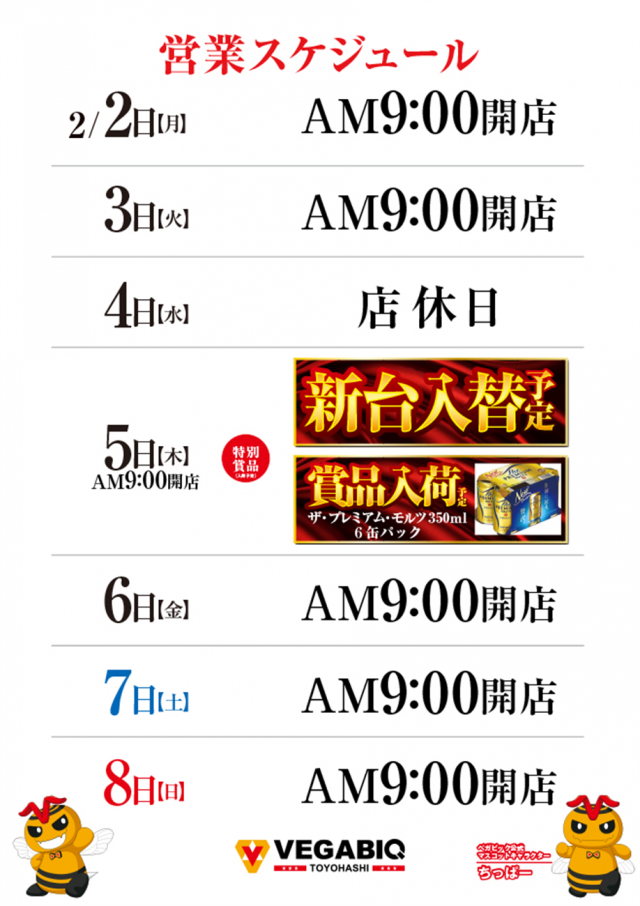 ベガビック豊橋店の最新情報画像