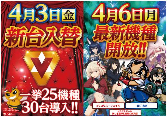 ベガビック豊橋店の最新情報画像