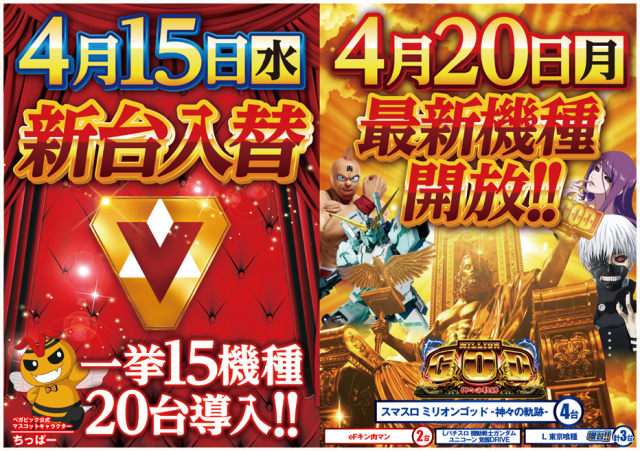 ベガビック豊橋店の最新情報画像