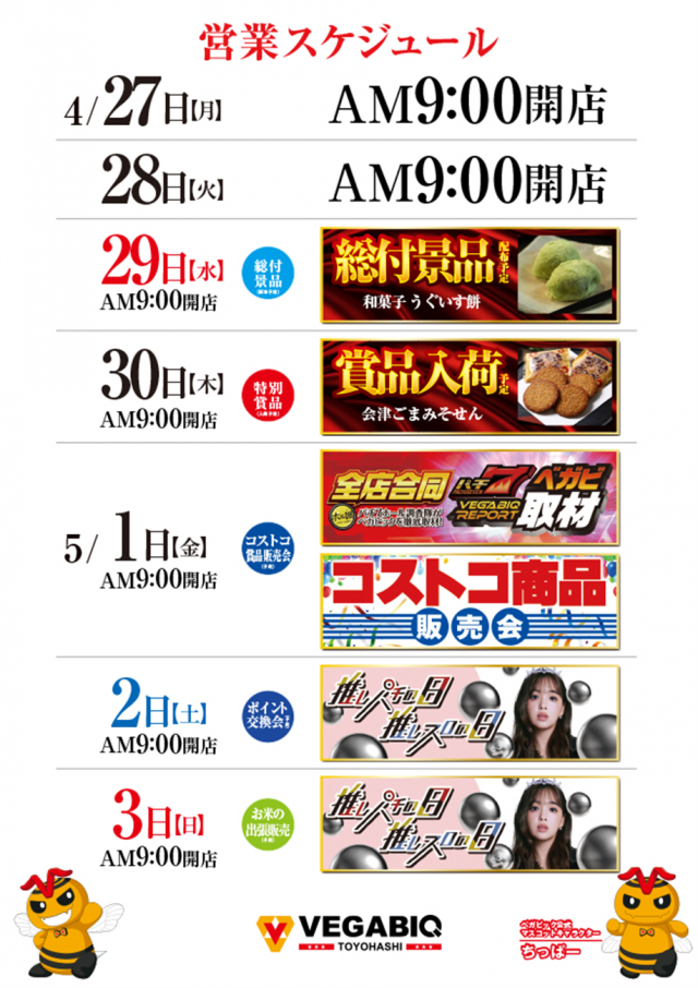 ベガビック豊橋店の最新情報画像