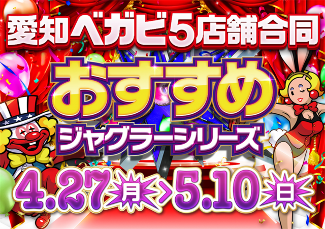 ベガビック豊橋店の最新情報画像