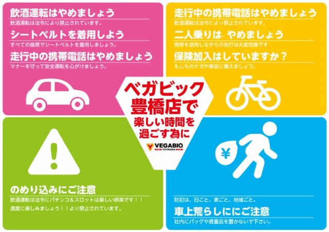 ベガビック豊橋店の最新情報画像