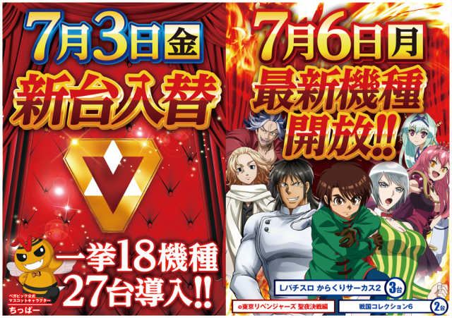ベガビック豊橋店の最新情報画像