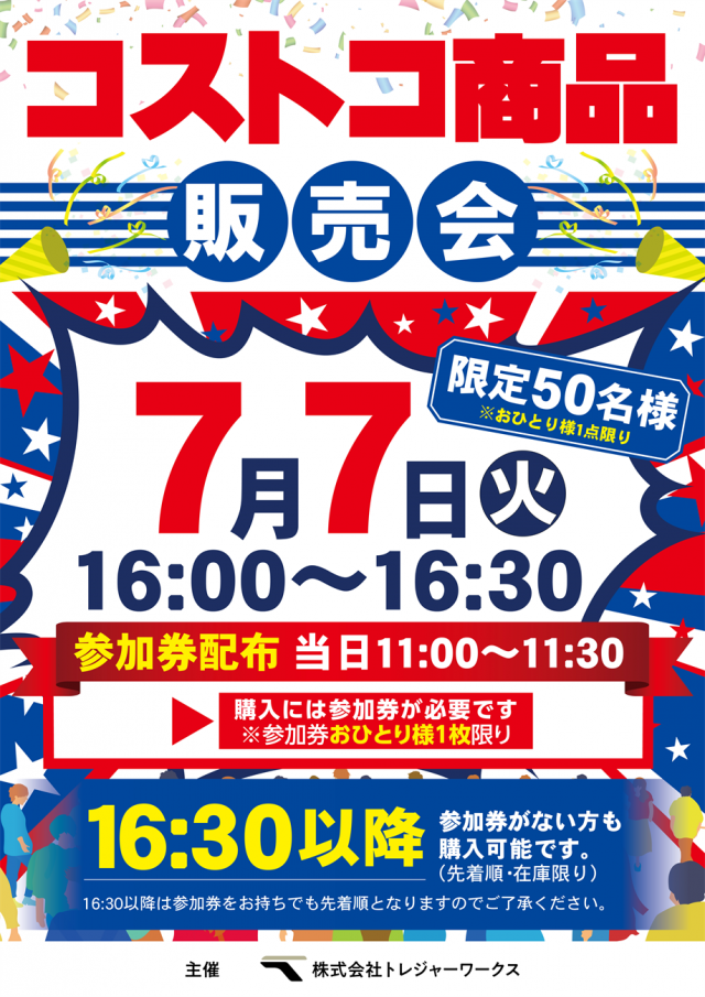 ベガビック豊橋店の最新情報画像