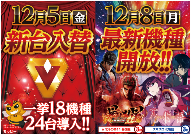 ベガビック豊橋店の最新情報画像