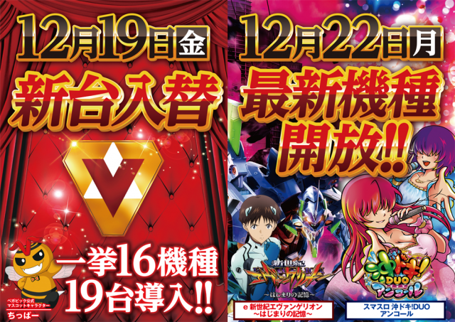 ベガビック豊橋店の最新情報画像