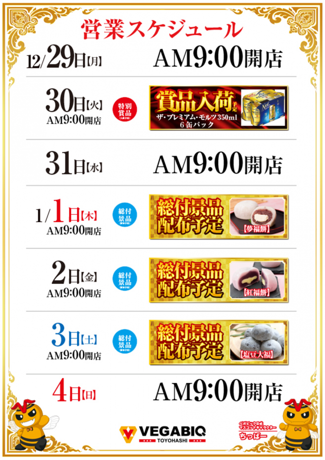 ベガビック豊橋店の最新情報画像