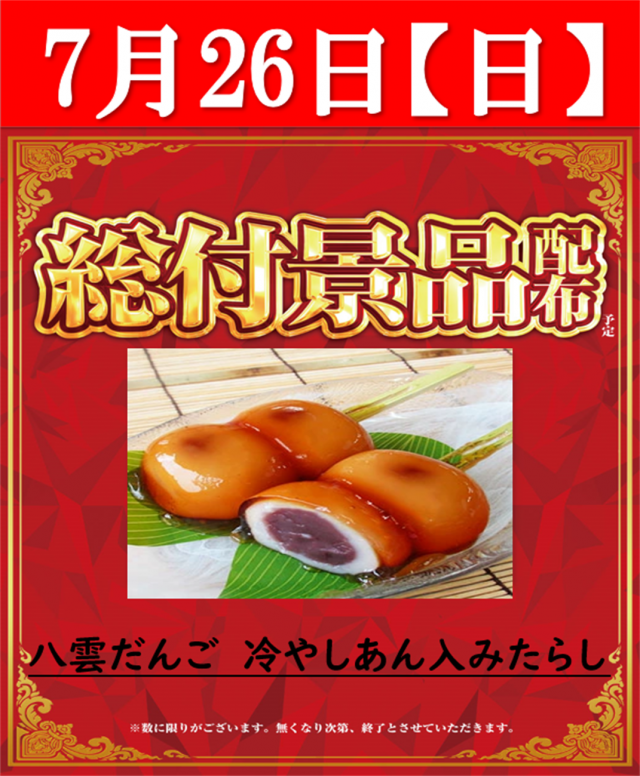 ベガビック豊橋店の最新情報画像