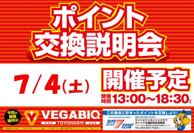 ベガビック豊橋店の最新情報画像