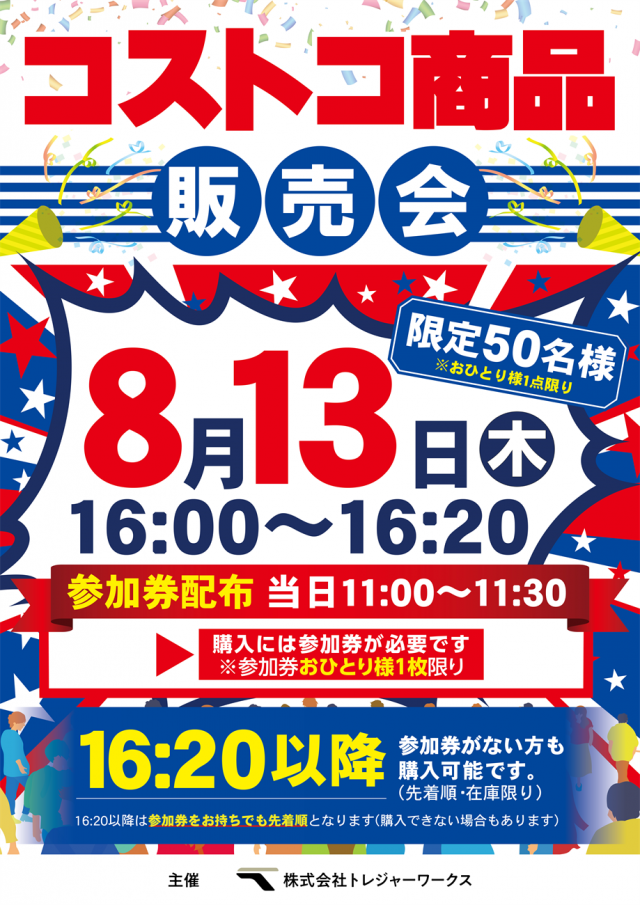 ベガビック豊橋店の最新情報画像