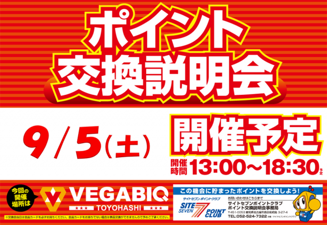 ベガビック豊橋店の最新情報画像