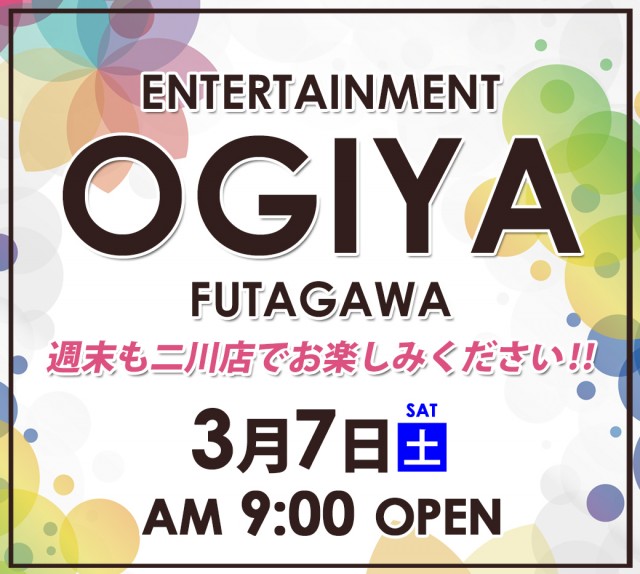 オーギヤ二川店の最新情報画像