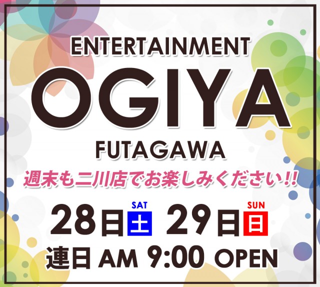 オーギヤ二川店の最新情報画像