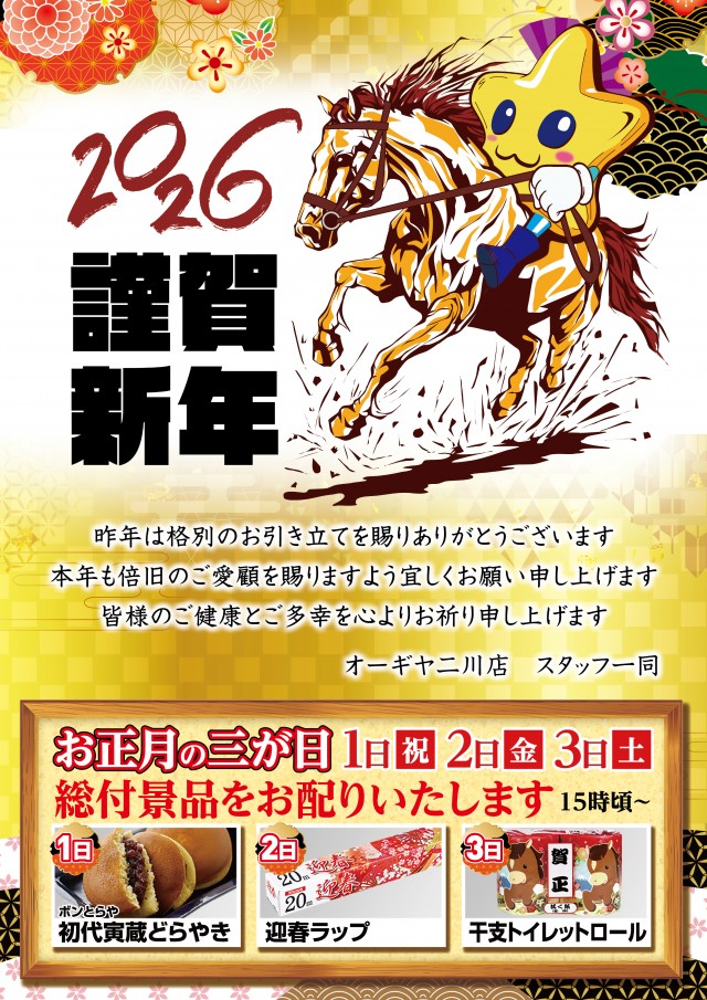 オーギヤ二川店の最新情報画像