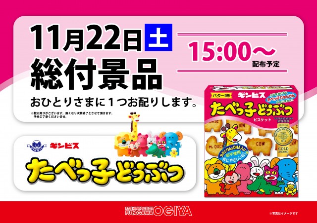 オーギヤ二川店の最新情報画像