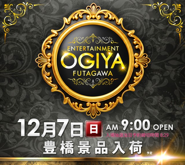 オーギヤ二川店の最新情報画像