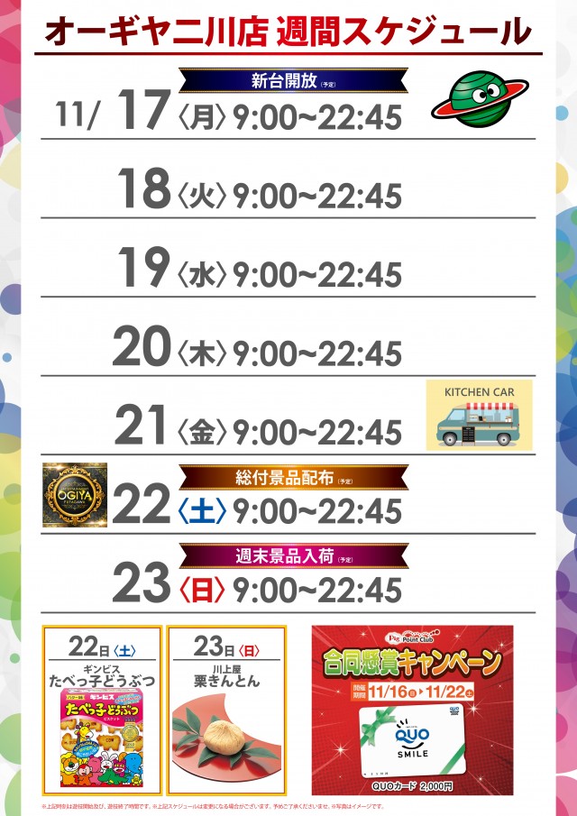 オーギヤ二川店の最新情報画像