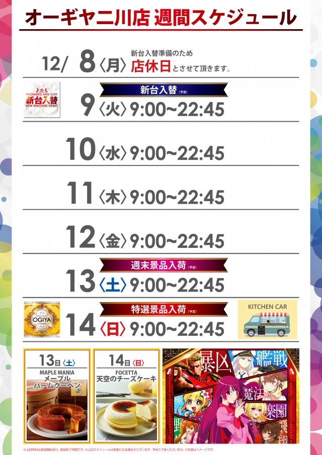 オーギヤ二川店の最新情報画像