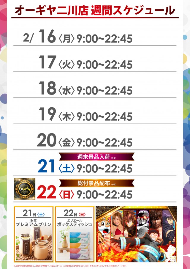 オーギヤ二川店の最新情報画像