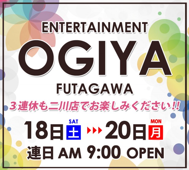 オーギヤ二川店の最新情報画像