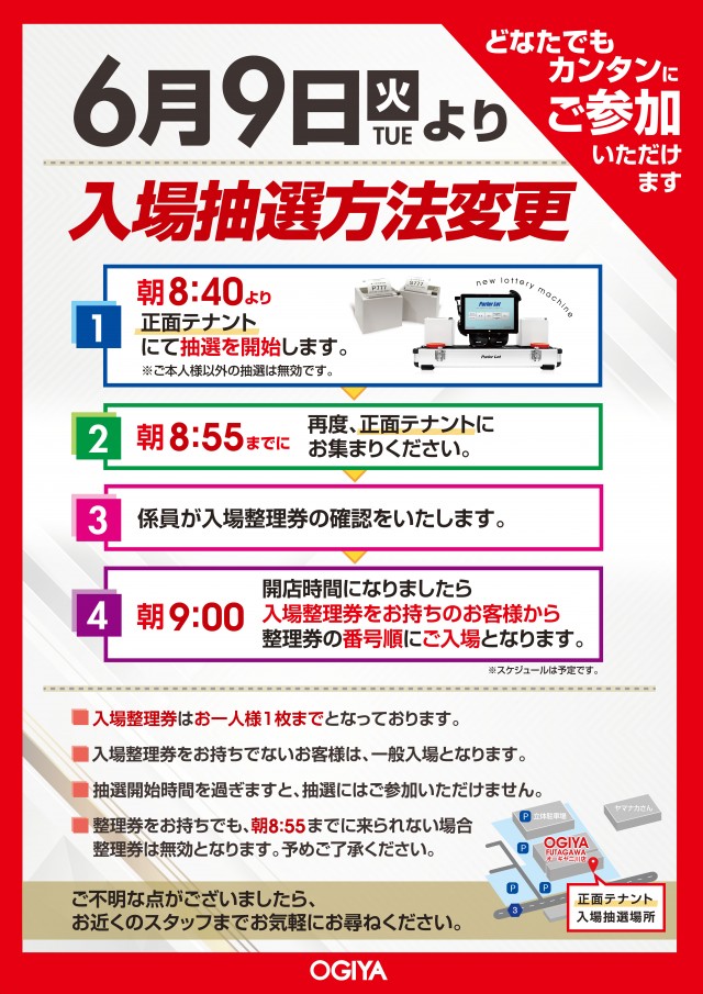 オーギヤ二川店の最新情報画像