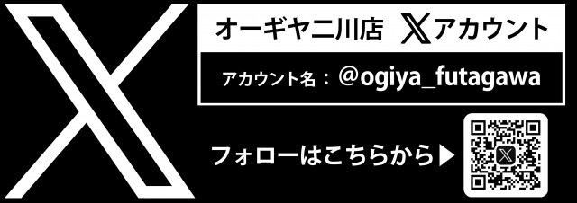 オーギヤ二川店の最新情報画像