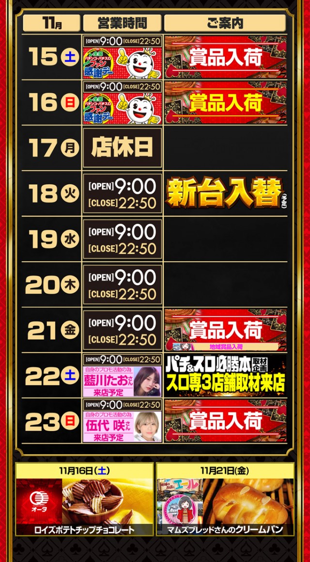 オータ豊橋店の最新情報画像