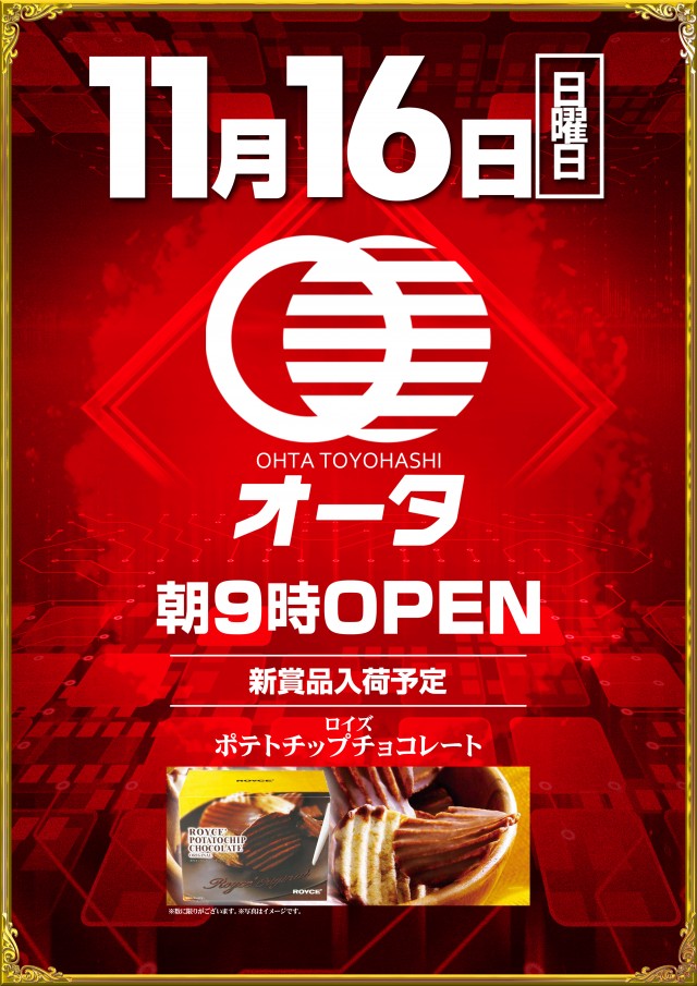 オータ豊橋店の最新情報画像