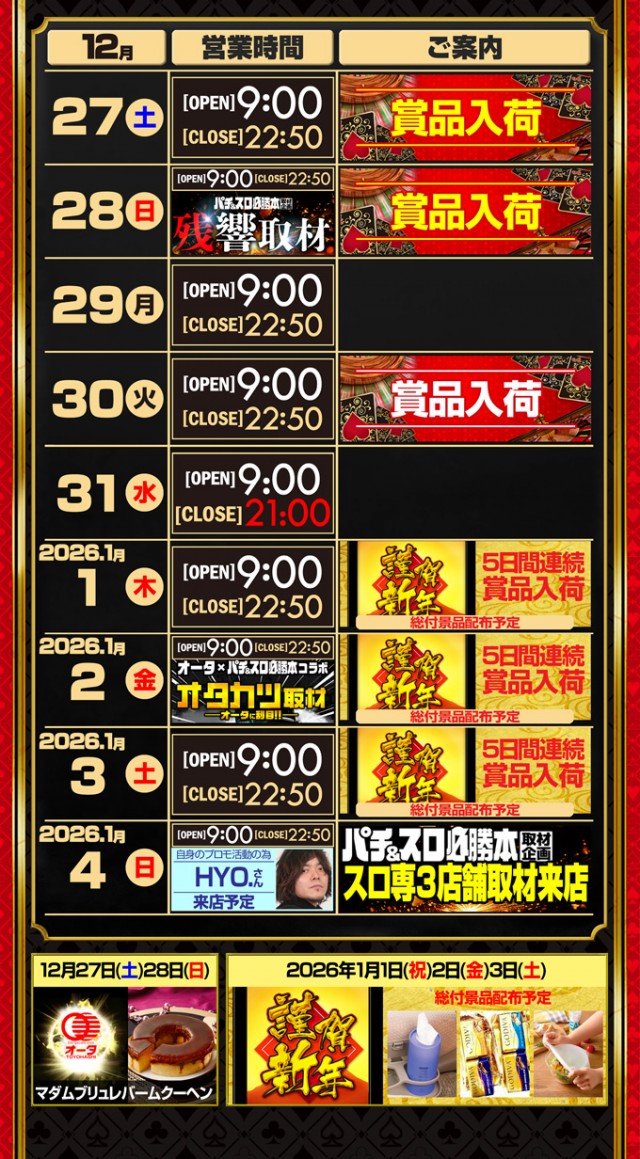 オータ豊橋店の最新情報画像